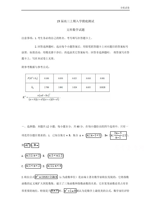 (全优试卷)河南省郑州市第一中学高三上学期入学摸底测试数学(文)试题Word版含答案