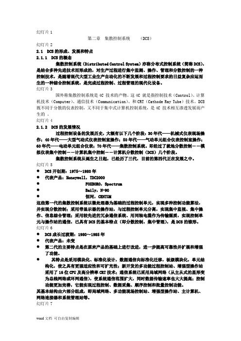 DCS集散控制系统学习教程