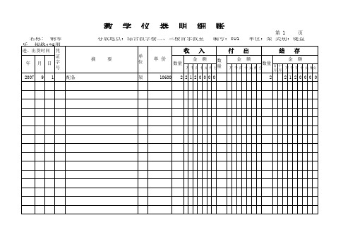 教学仪器明细账(科学样表