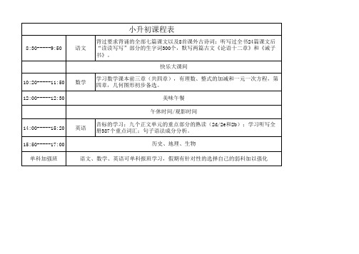 辅导班暑假课程表