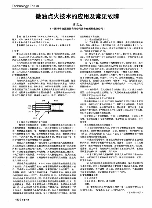 微油点火技术的应用及常见故障