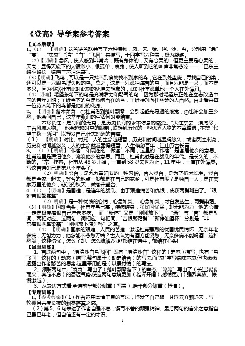 登高导学案(教师版)