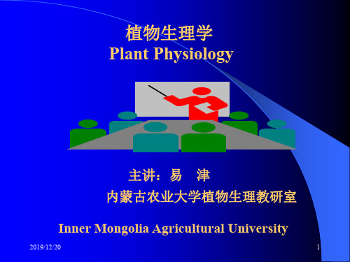 植物生理学绪论.ppt