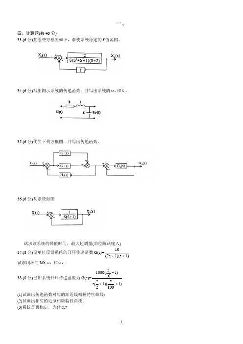 控制计算题