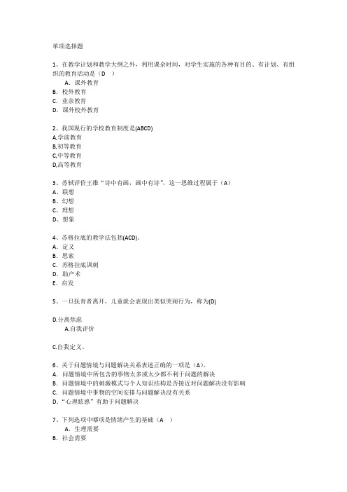 香港教育学心理学基础考点辅导每日一练(2015.12.4)