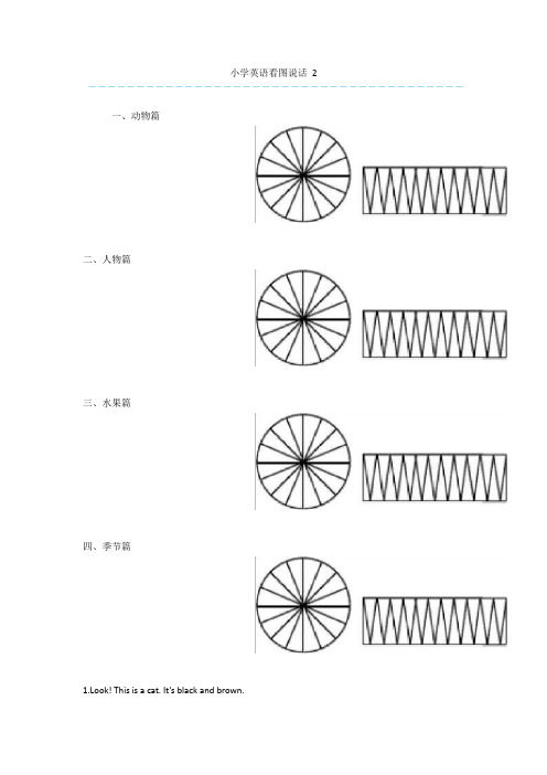 小学英语看图说话 2