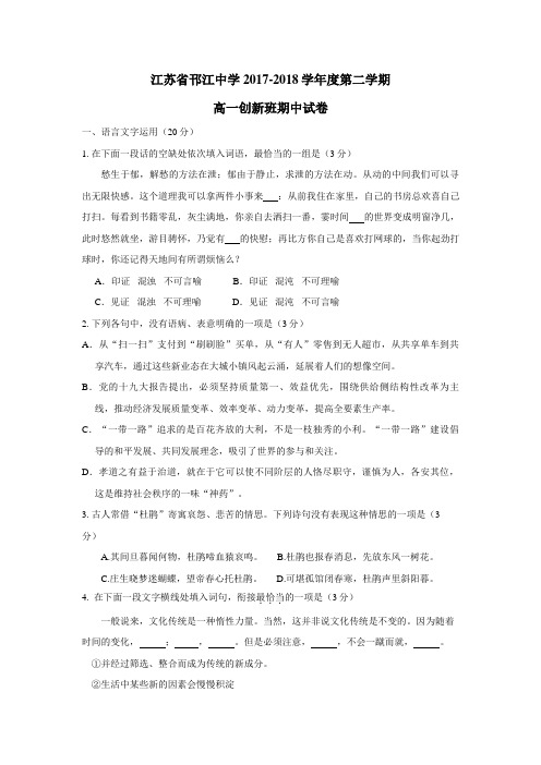 最新18学年下学期高一期中考试语文试题(创新班)(附答案)