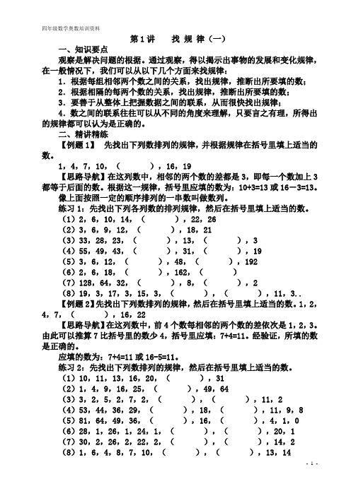 优秀资料（2021-2022年收藏）小学奥数举一反三四年级第140周