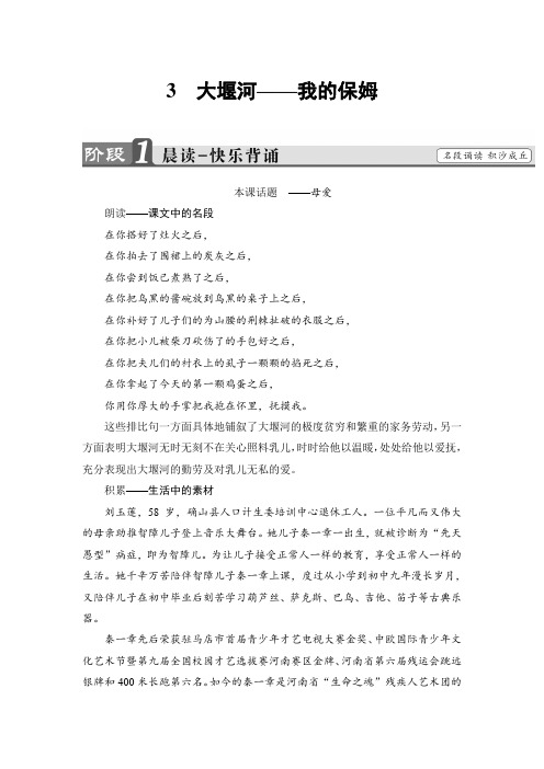 2017-2018学年高中语文人教版必修一文档：第1单元 第3课 大堰河——我的保姆 Word版含答案