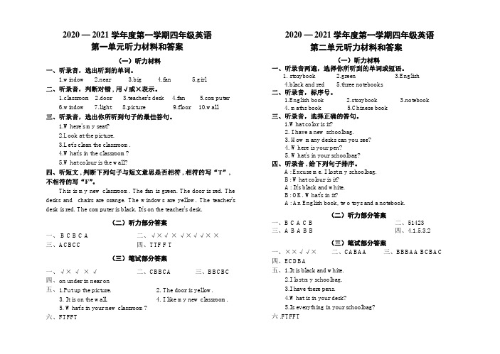 2020年秋季：英语4年级听力+答案