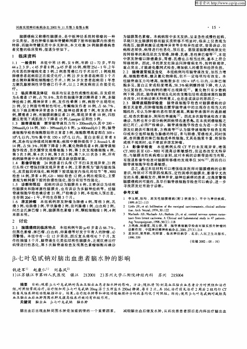 β—七叶皂甙钠对脑出血患者脑水肿的影响