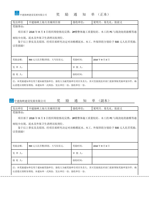 房建工程奖励通知单范例