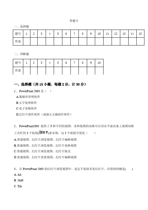 云南省信息技术学业水平考试复习之powerpoint测试题