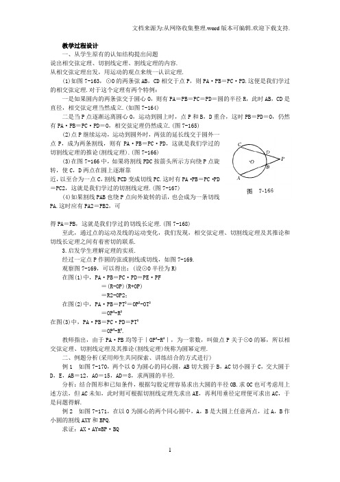 圆幂定理及其应用