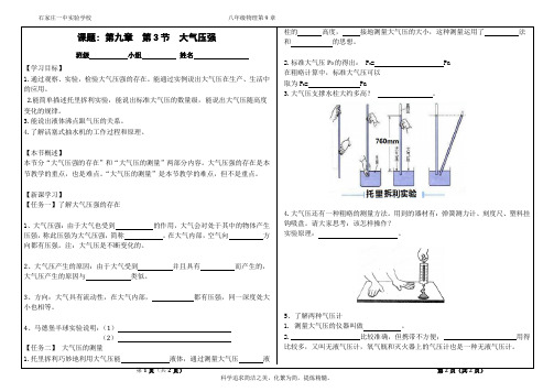9-3 大气压强 导学案