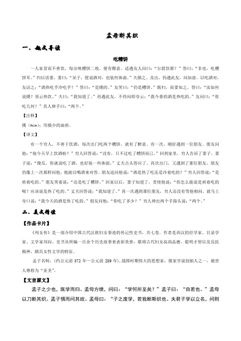 初中语文八年级下册  文言文阅读 孟母断其织(含答案)