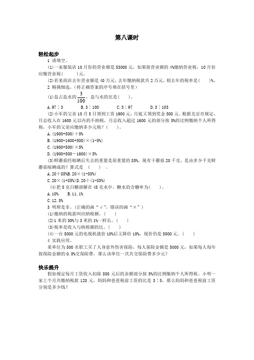 六年级数学 第十一册 用百分数解决问题第8课时试题及答案