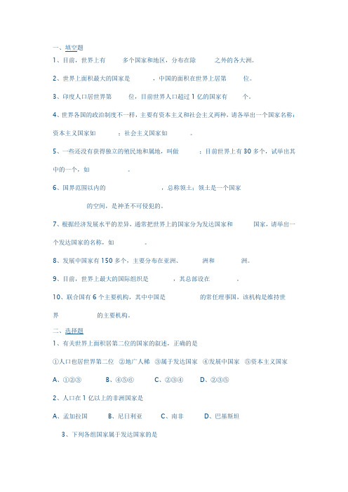 七年级学情调研地理试题