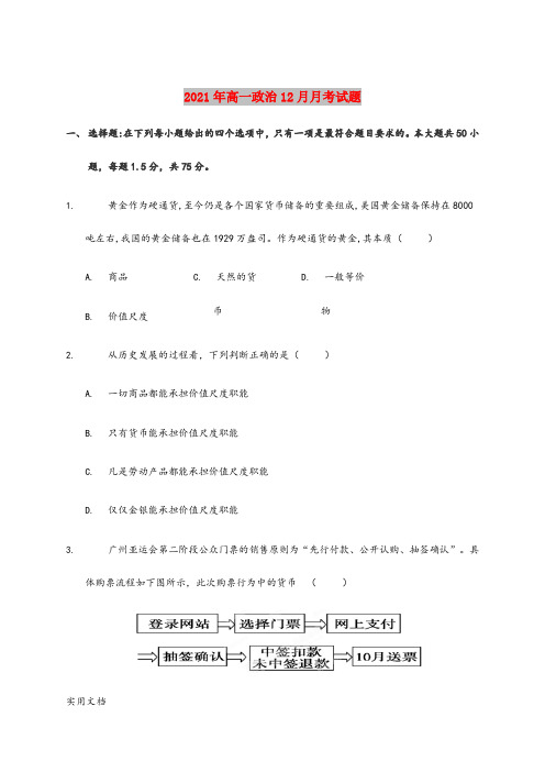 2021-2022年高一政治12月月考试题