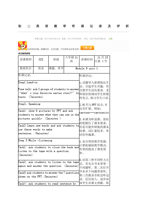 初二英语教学听课记录及评析