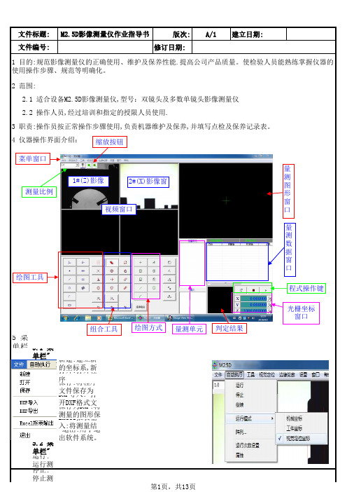 影像测量仪作业指导书