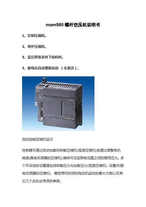 mam980螺杆空压机说明书