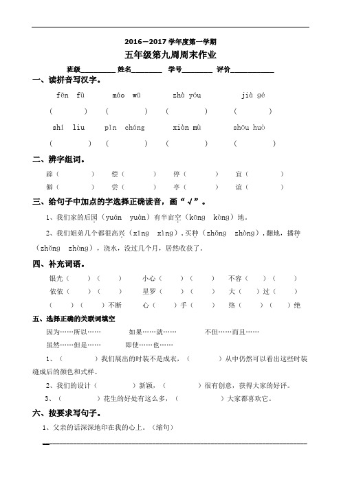 五年级上册语文周末作业-第九周｜广东省廉江市实验学校(无答案)