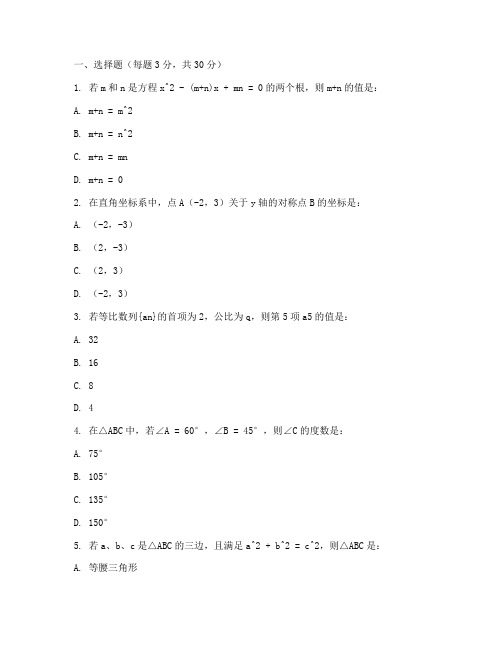 温岭区中考一模数学试卷