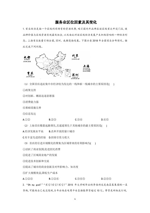 【2021高考地理】 服务业区位因素及其变化含答案