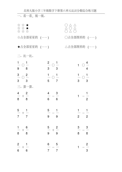 北师大版小学三年级数学下册第六单元认识分数综合练习题10