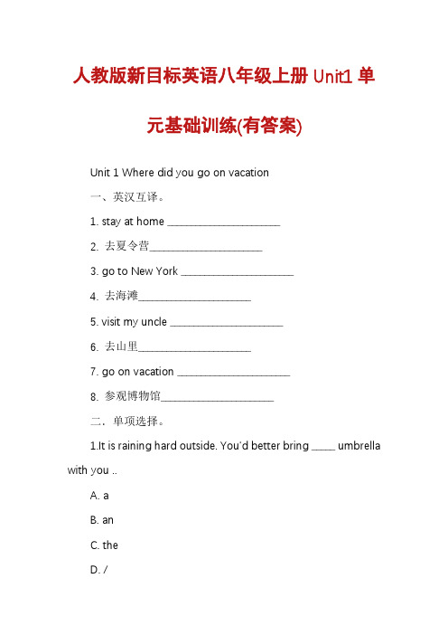 人教版新目标英语八年级上册Unit1单元基础训练(有答案)