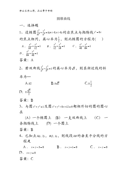 广东省2016届高三数学二轮复习课时检测：16圆锥曲线 含答案