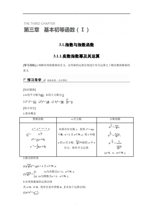 人教B版高中数学必修一学案：3.1.1 实数指数幂及其运算 