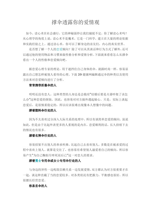 撑伞透露你的爱情观