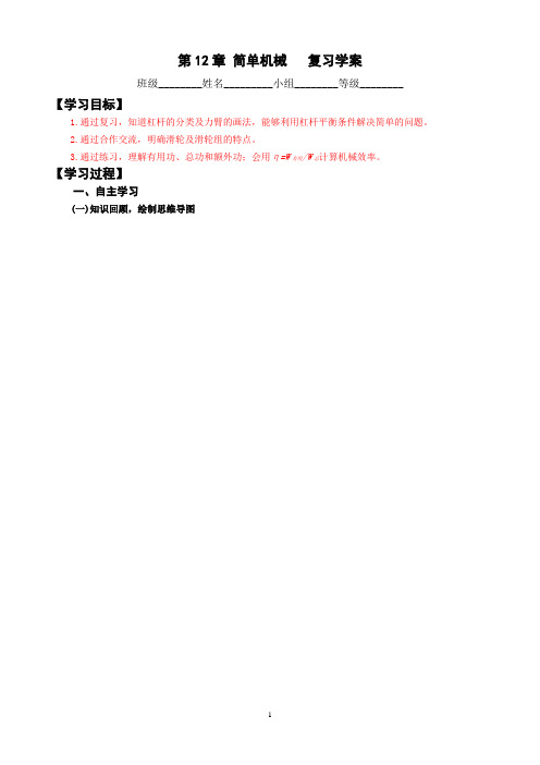 第12章 简单机械复习学案