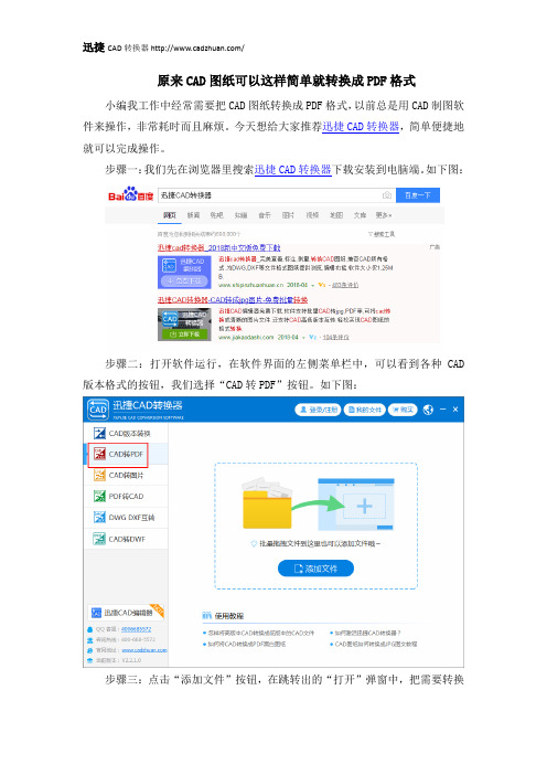 原来CAD图纸可以这样简单就转换成PDF格式