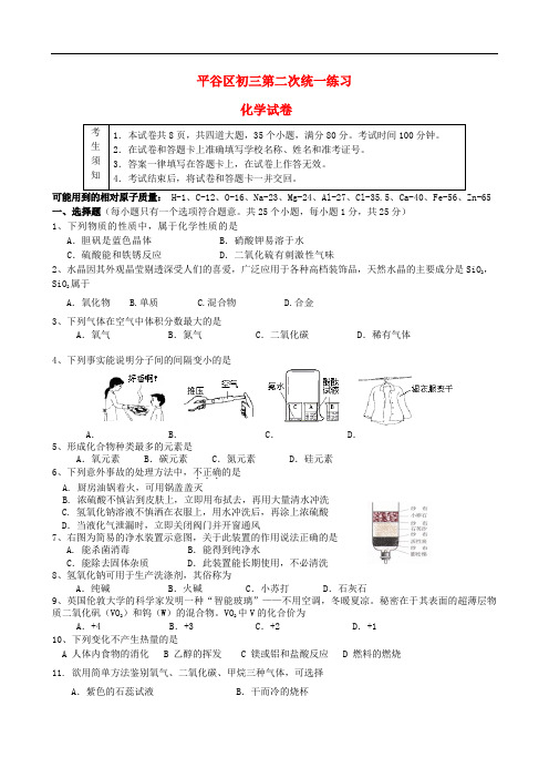 初三化学 平谷区初三第二次统一练习化学试卷