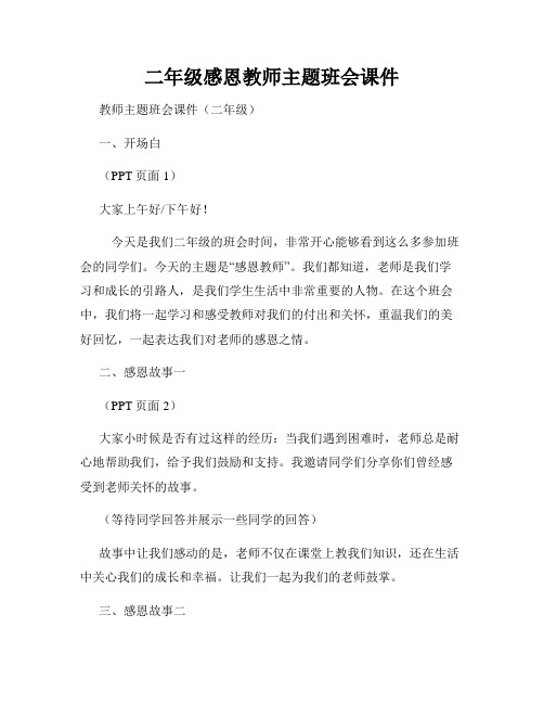 二年级感恩教师主题班会课件