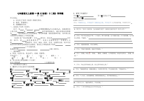 论语十二章导学案