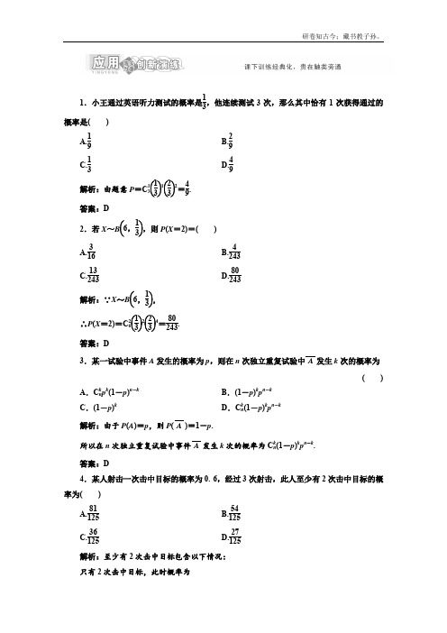 高一数学北师大版选修23创新演练阶段第1部分第二章§4应用创新演练