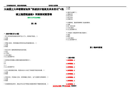 大连理工大学智慧树知到“机械设计制造及其自动化”《机械工程控制基础》网课测试题答案卷3