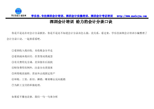 深圳会计培训 给力的会计分录口诀