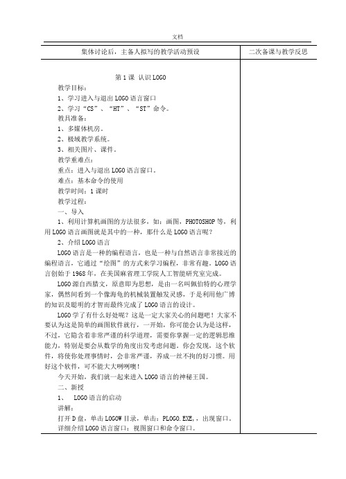 小学五年级信息技术教案设计