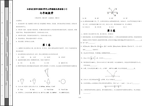 金考卷：苏科版江苏省2019-2020学年七年级数学上学期期末原创卷(含解析版答案)