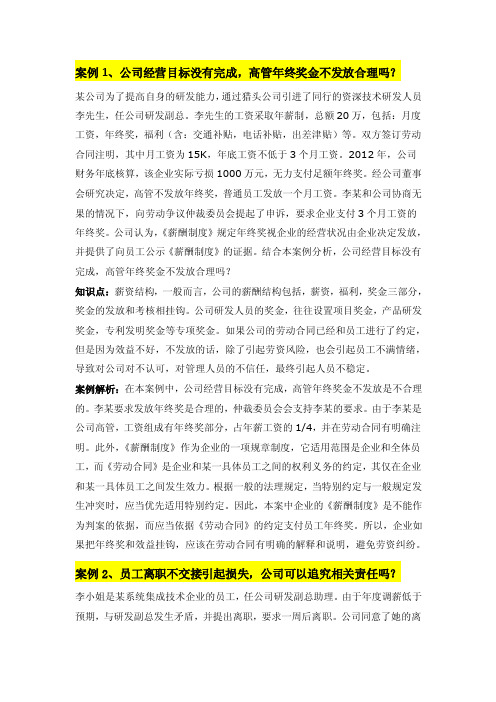 公司经营目标没有完成，高管年终奖金不发放合理吗