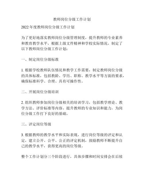 教师岗位分级工作计划