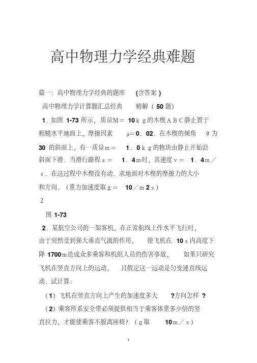 高中物理力学经典难题