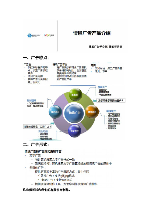 腾讯“情境广告”介绍