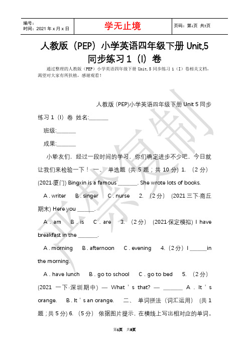 人教版(PEP)小学英语四年级下册Unit,5同步练习1(I)卷(Word最新版)