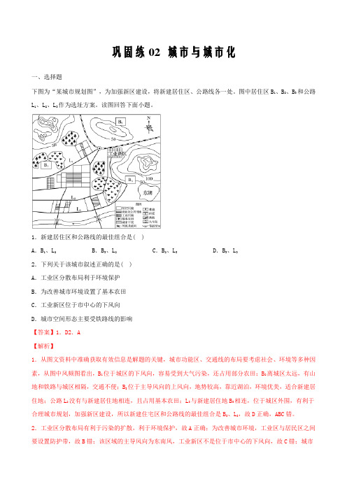 2020年新高二地理人教版衔接教材·假期作业巩固练02 城市与城市化-(解析版)